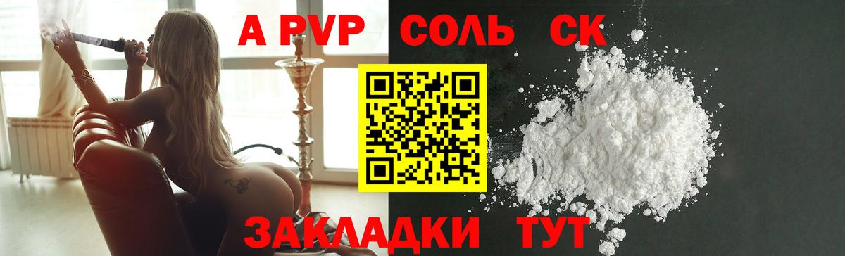 Ревда  Alpha-PVP кристаллы  A PVP мука  Вход с VPN  А ПВП Соль 