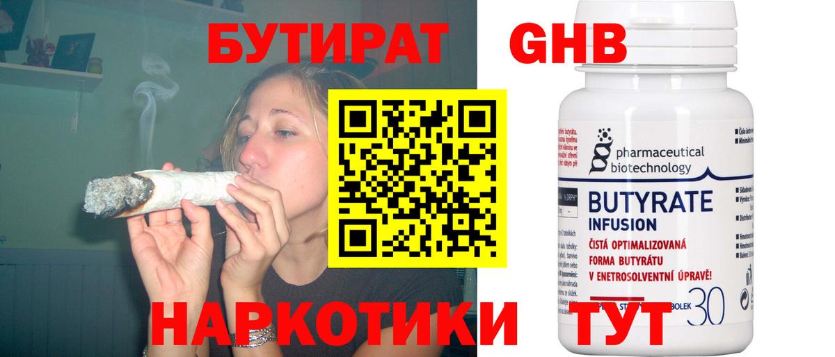 БУТИРАТ BDO  Вход с VPN  Ревда 