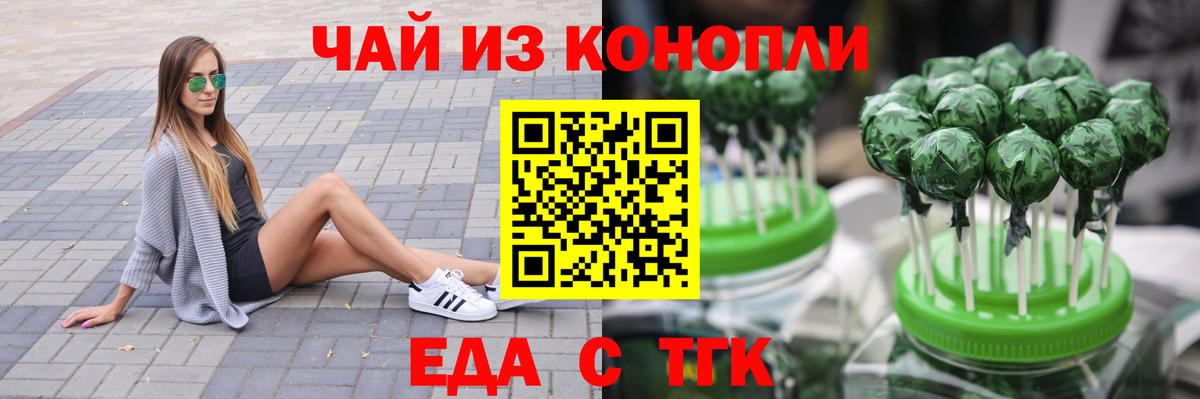 Печенье с ТГК конопля  Вход с VPN  Ревда 