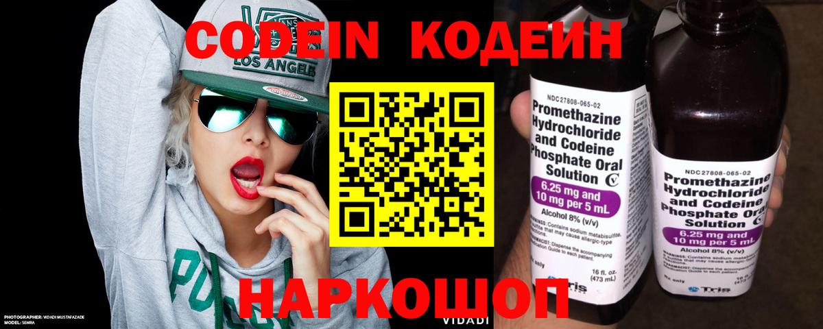 Кодеин Purple Drank  Codein напиток Lean (лин)  Вход с VPN  Ревда 