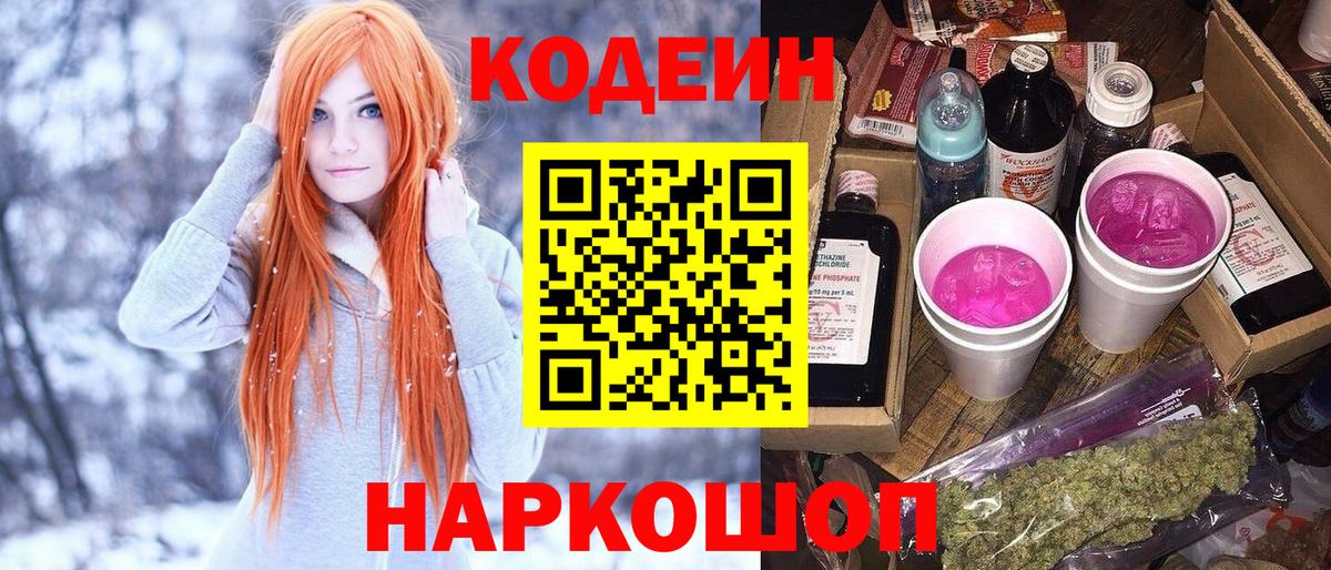 Кодеиновый сироп Lean Purple Drank Ревда