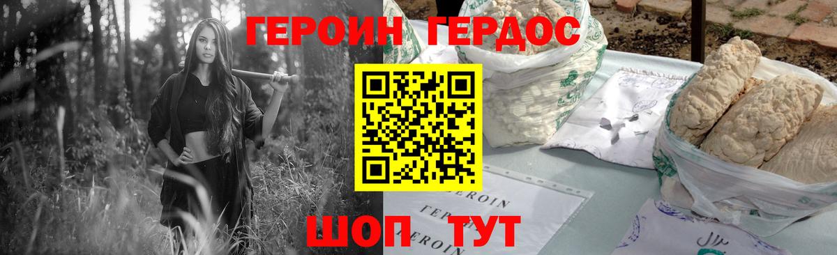 Героин герыч Ревда