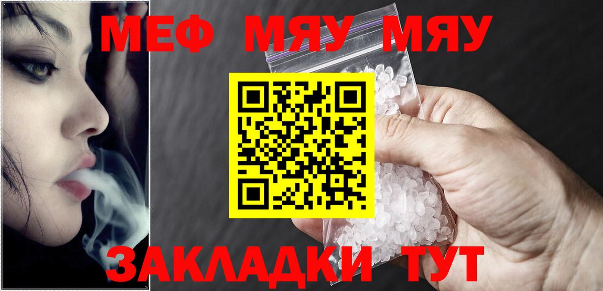 Меф мяу мяу кристаллы Ревда