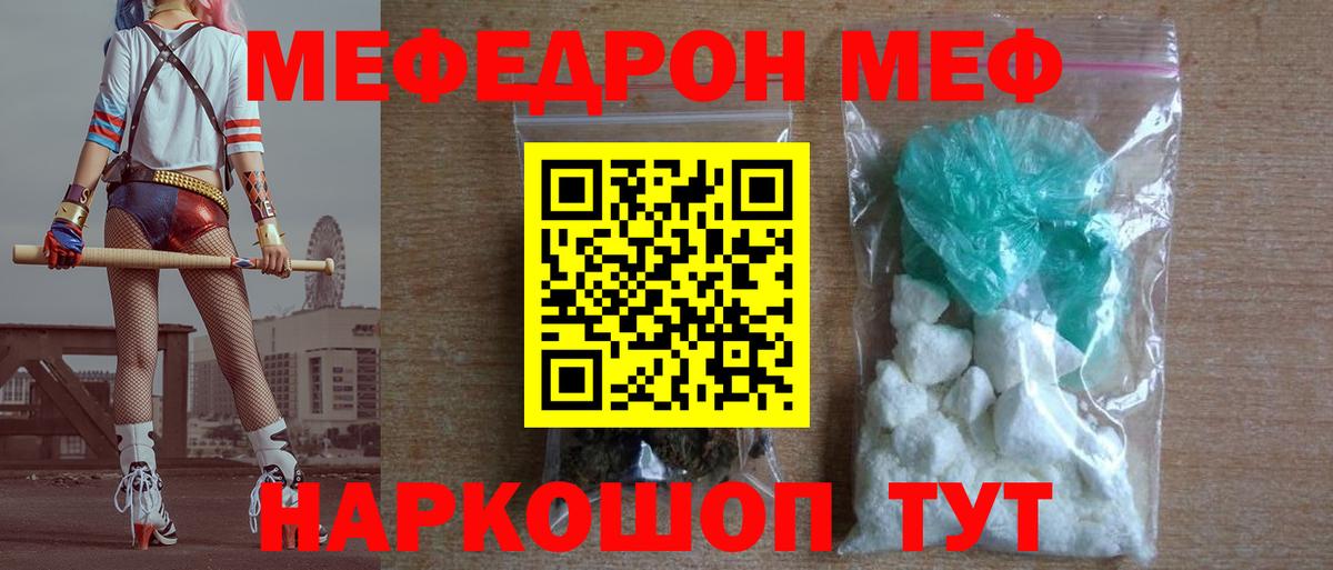 МЕФ кристаллы  МЯУ-МЯУ VHQ  Вход с VPN  Мефедрон  Ревда 