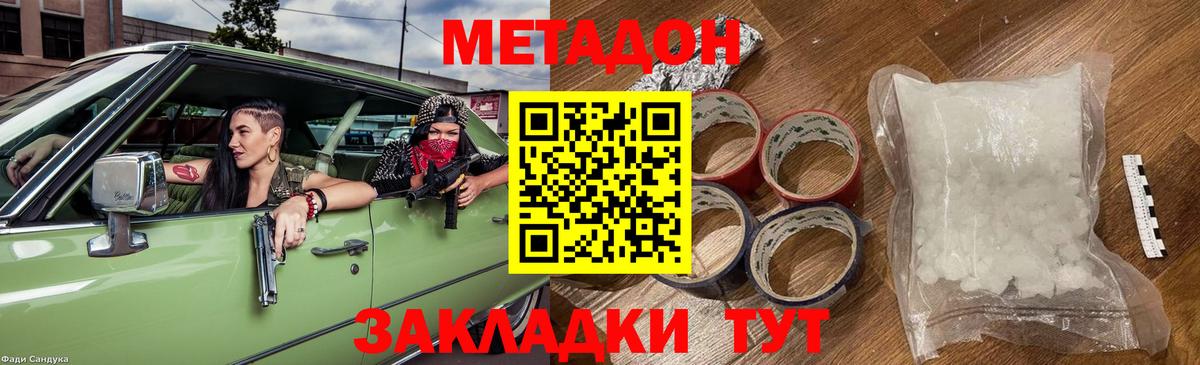 Метадон белоснежный  МЕТАДОН мёд  Вход с VPN  Ревда 