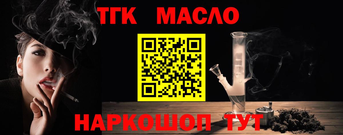 Дистиллят ТГК THC oil  OMG вход  Ревда  Вход с VPN 